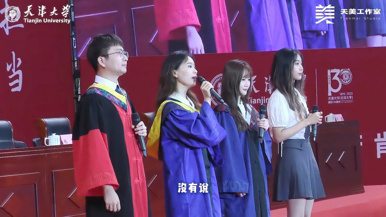 天津大学2025毕业典礼：我爱你中国︱Tianjin University, China - YouTube