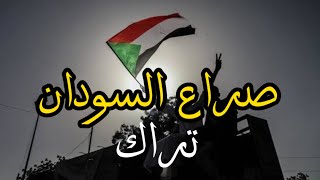 Tongo 10-Sudan conflict.صراع السودان -(مشيت صليت صلاة العيد)