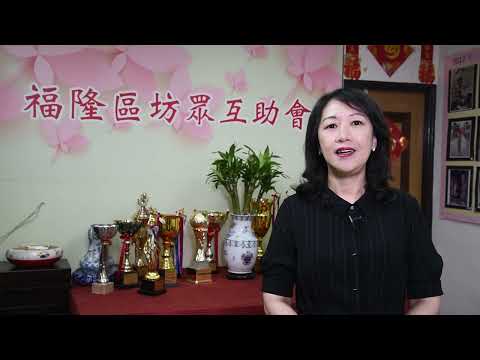 “共同抗疫，無言感激”澳門福隆區坊眾互助會理事長 杜妙玲 2022 08 01
