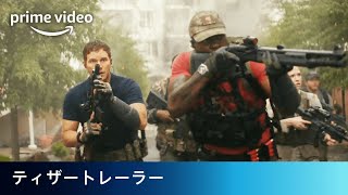 『トゥモロー・ウォー』予告