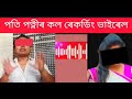 Viral Call Recording Today Assamese Viral New Viral Call Recording Today Assamese Viral New