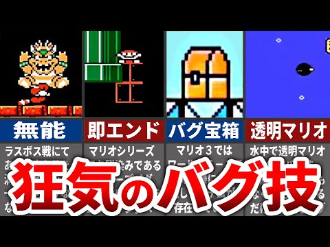 衝撃】99%が無駄なスーパーマリオブラザーズ3のヤバすぎる裏技