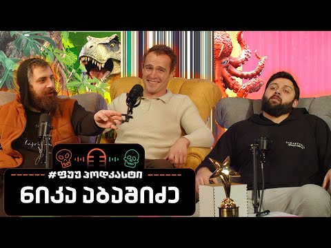 #ფუუპოდკასტი | ნიკა აბაშიძე