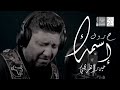 حروف الحسين حيدر الفريجي 2024 قناة العقيلة حروف الحسين حيدر الفريجي 2024 قناة العقيلة