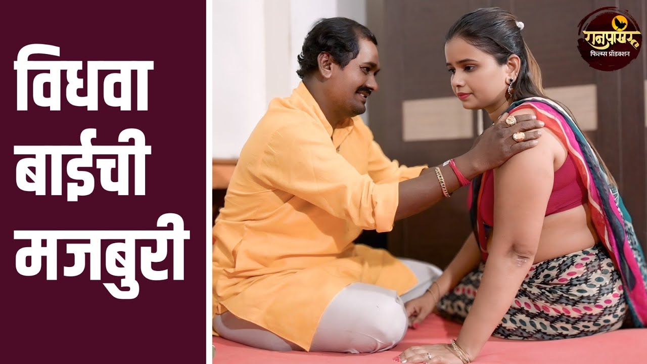 विधवा बाईने मिटवले नवऱ्याचे कर्ज | क्राइम स्टोरी | Crime Story | Ranpakharu Films Production.