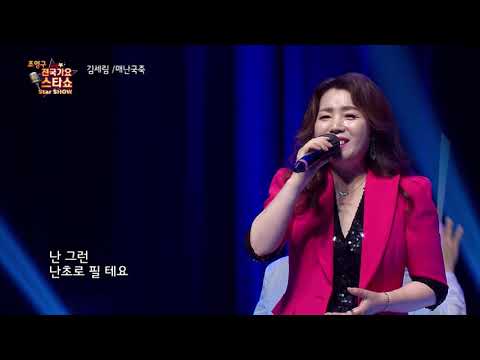 가수 김세림 매난국죽 조영구  전국가요스타쇼 3 19회