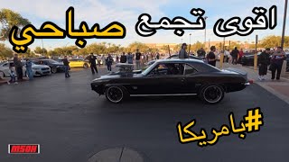 تجمع صباحي بامريكا ولا اروع (cars & coffee ) #فلوق 