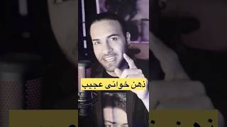 پشمات میریزه ازین #ذهن_خوانی #ری_اکشن #tiktok #viral #short