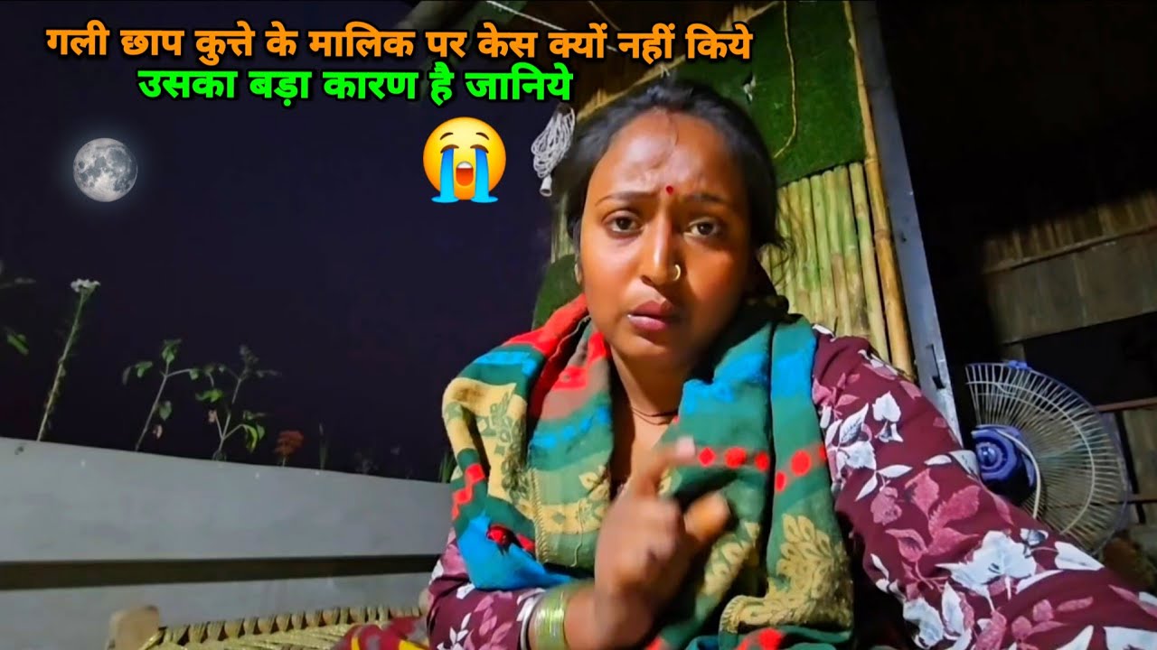🙏गली छाप कुत्ते के मालिक पर केस न करने का कारण जानिये | sad couple | 