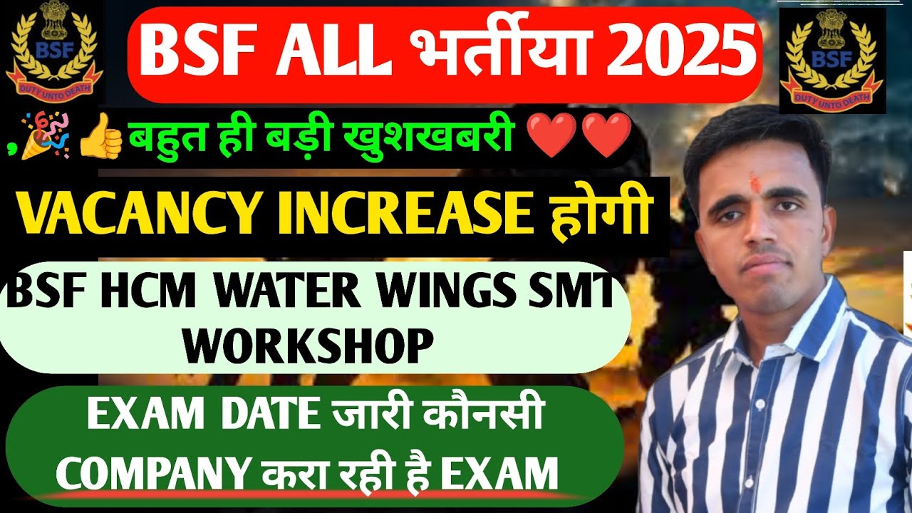 Bsf HCM exam date जारी / BSf water wings smt workshop exam date 2025 // BSf vacancy increase 2025