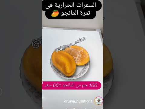 السعرات الحرارية في المانجا