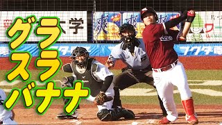 【師弟7打点】内田『グラスラ』＆ 浅村『走者一掃』