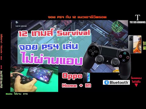 12-เกมส์มือถือแนว-Survival-ใช้