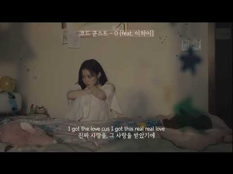 #2 ❤️‍🩹 사랑만이 나를 숨 쉬게 해 : CODE KUNST(코드 쿤스트) - O (feat. 이하이) [ 가사해석 / lyrics ]
