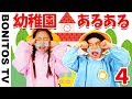 【あるある#34】幼稚園あるある 爆笑 現役幼稚園児のリアルな日常 なりきり 寸劇 かのん＆りんたん ♥ -Bonitos TV- ♥