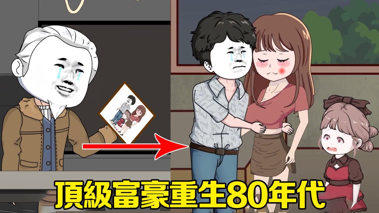 【完整版结局】女孩意外穿成80年代的惡毒後媽，開局就無痛當媽竟多了3個萌娃！她不再抱怨對老公和三個萌娃呵護備至，利用現代記憶白手起家成為仟億女總裁，被全家人捧在手心寵愛！#熱播短劇#甜寵#先婚後愛