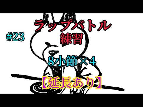 【ラップバトル練習】先攻カナVS後攻あなた【LUKA THE KISARAGI BEAT】