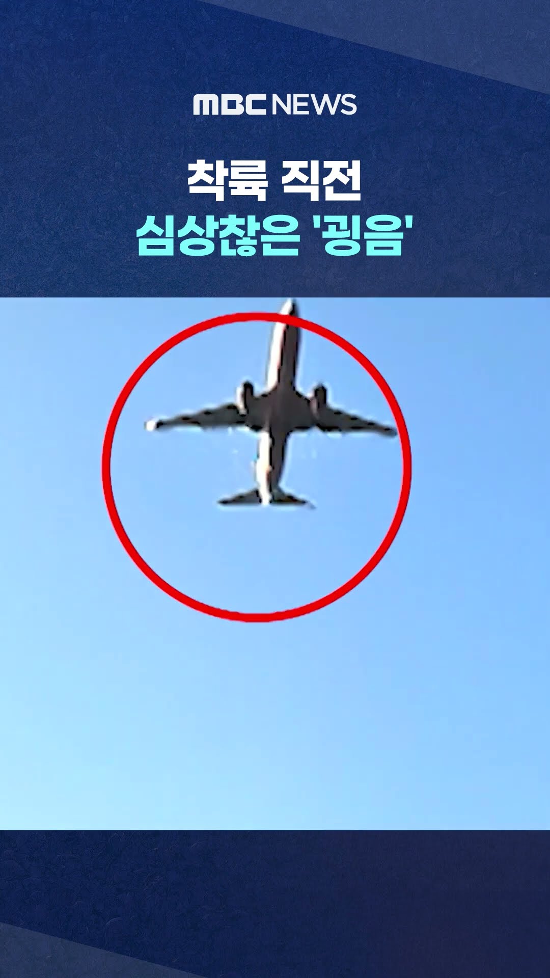 휴대폰 든 사람들 입에서.. #Shorts (MBC뉴스)