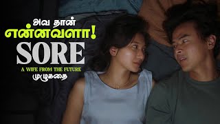 SORE : A Wife From The Future ► முழுகதை!!