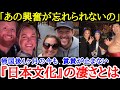 【海外の反応】帰国後1か月の今でも忘れられない、 MLB選手らが語る日本文化