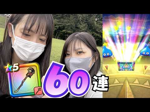 【ドラクエウォーク】すべてはギガモンで上位をとる為！