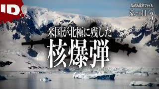 完結編-【CIAの報復】ロシアのスパイ行為に対し偽の情報を流した結果…etc | NASA超常ファイルシーズン3 Ep.14 (ID Investigation Discovery)