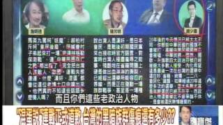 「混蛋說」連戰正式道歉　台灣的黑暗族群傷痕還有多少？？103112106