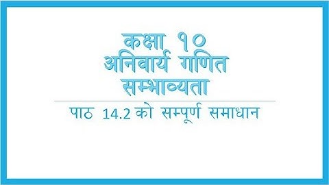 कक्षा 10 सम्भाव्यता अभ्यास 14.2 समाधान Probability Exercise 14.2 Class 10 SEE Compulsory Mathematics