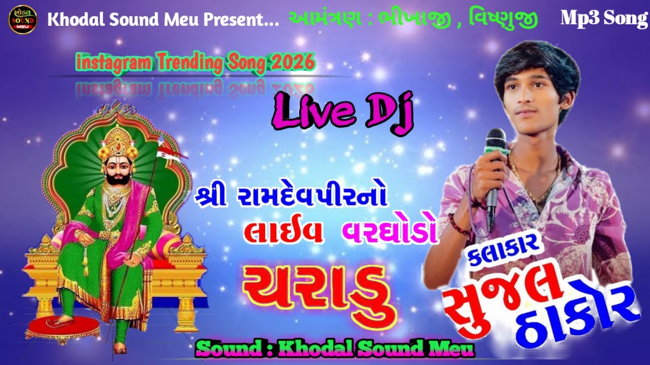 રામદેવપીર નો વરઘોડો । Ramdevpir No Varghodo Live Dj । ચરાડુ ગામ । સુજલ ઠાકોર । Sujal Thakor 