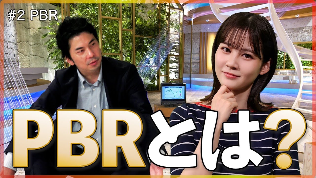 大変！会社の純資産より時価総額が低い！？【モーサテわからん】＃PBR（2023年7月15日）