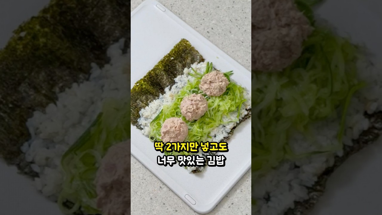 오이 와사비 참치마요 김밥