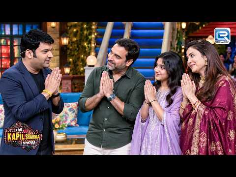 पंकज त्रिपाठी पहली बार बेटी और पत्नी को लेकर पहुंचे कपिल शर्मा शो पर | Kapil Sharma Show | New EP