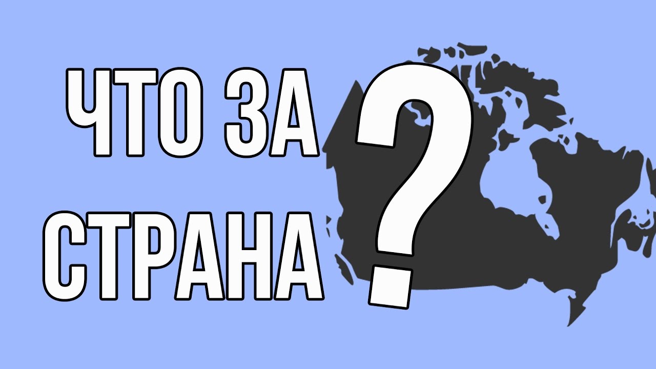 УГАДАЙ СТРАНУ НА КАРТЕ №7 | История всего - YouTube