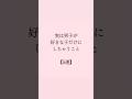 実は男子が好きな子だけにしちゃうこと #恋愛 #恋愛心理学 #恋愛相談 #mbti