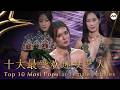 Hong Ling 洪凌 picks up her fifth Top 10 title | Star Awards 红星大奖2026