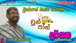 maths - Grade 6 - lesson 24 - දර්ශක - sinhala medium