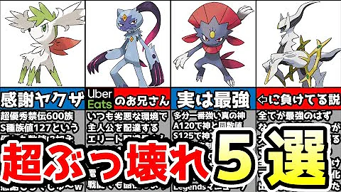ポケモンアルセウス種族値が高いポケモン