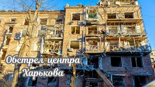 Terrible consequences: Destruction in the center of Kharkiv after shelling