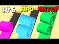 КТО ПРАВИЛЬНО РАСКРУТИТ ЦВЕТА, ТОТ ПОБЕДИЛ! НУБ vs ПРО vs ЧИТЕР | Color Roll 3D