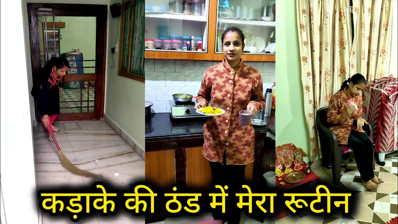 🥶कड़कड़ाती सर्दियों में मेरा रूटीन routine🏠सर्दियों में घर का इतना सारा काम। ठंड में मेरी हालत खराब।