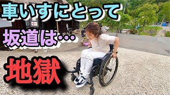 車椅子女子 Youtube