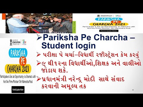 Pariksha Pe charcha//Student login Registration//પરીક્ષા પે ચર્ચા સ્ટુડન્ટ લોગીન