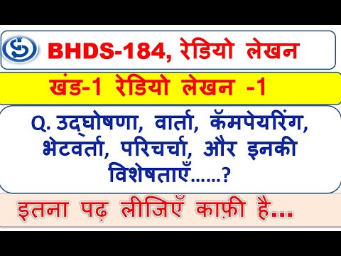 BHDS-184, रेडियो लेखन , . उद्घोषणा, वार्ता, कॅमपेयरिंग, भेटवर्ता, परिचर्चा, और इनकी विशेषताएँ……?