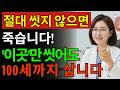 샤워할 때 ‘이 부위’만 씻으면 100세까지 걸을 수 있습니다.