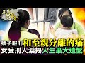 【角落的聲音】今天母親節！女受刑人無奈攜子服刑　淚揭「人生最大遺憾」：很兩難 @ChinaTimes