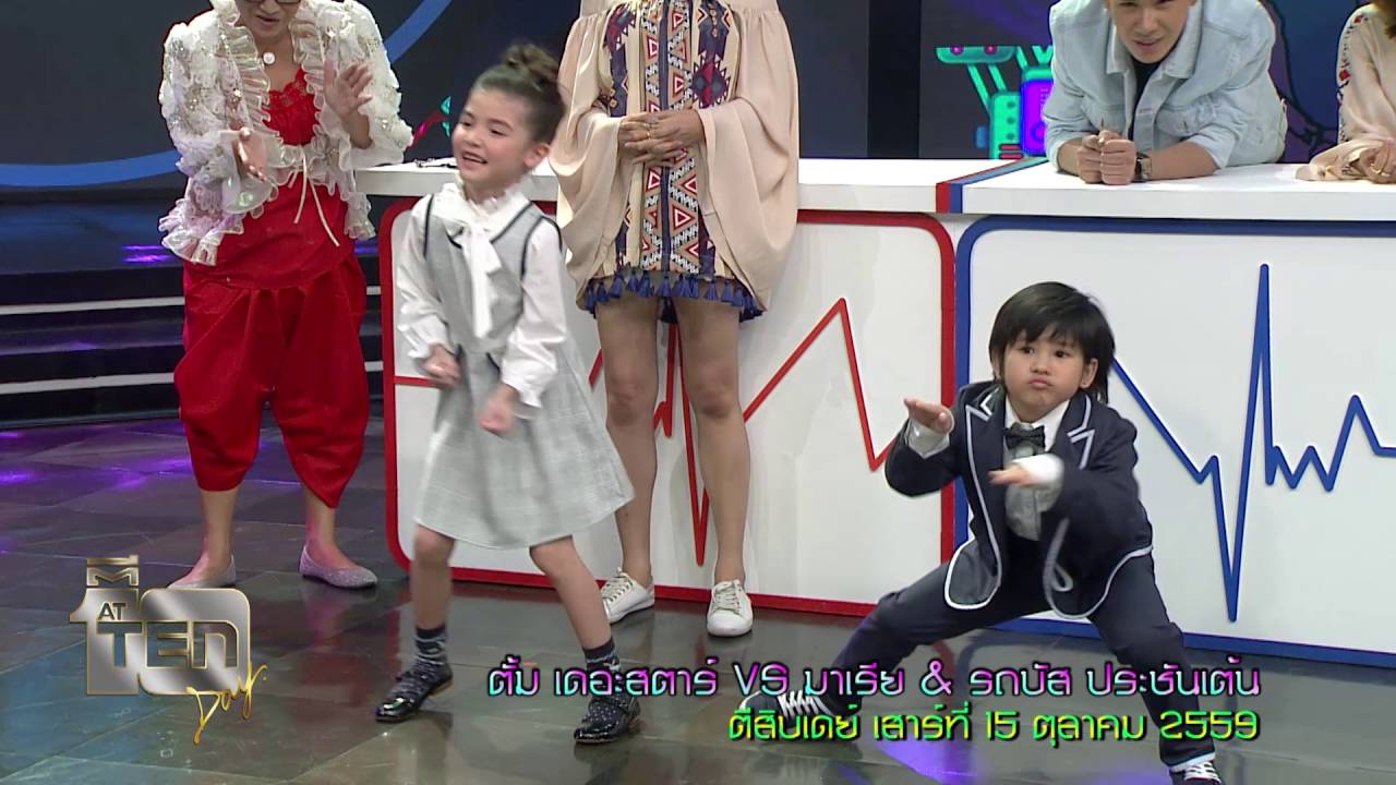ตั้ม เดอะสตาร์ VS มาเรีย & รถบัส ประชันเต้น  ตีสิบเดย์ เสาร์ที่ 15 ตุลาคม 2559