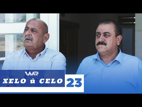 Xelo û Celo - Xeleka 23 | خەلو و جەلو - خەلەکا ٢٣