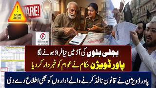 Bijli Billon Ki Aar Mein Naya Fraud! Power Division Ka Aham Alert | Awam Hoshiyar Ho Jaye