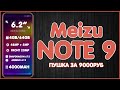 Meizu Note 9 | РАСПАКОВКА И ПЕРВЫЙ ВЗГЛЯД 😎