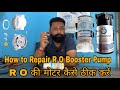 How to repair ro booster pump        rowalebhaiyaji roservice rosystem